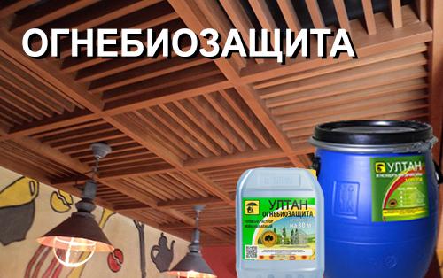 Какая огнебиозащита для дерева лучше и как её правильно наносить