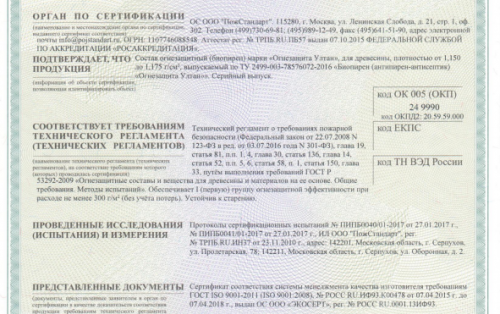 «Ултан» запустил производство нового средства огнезащиты 1 группы ГОСТ Р 53292-2009